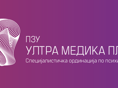 ПЗУ Ултра Медика Плус