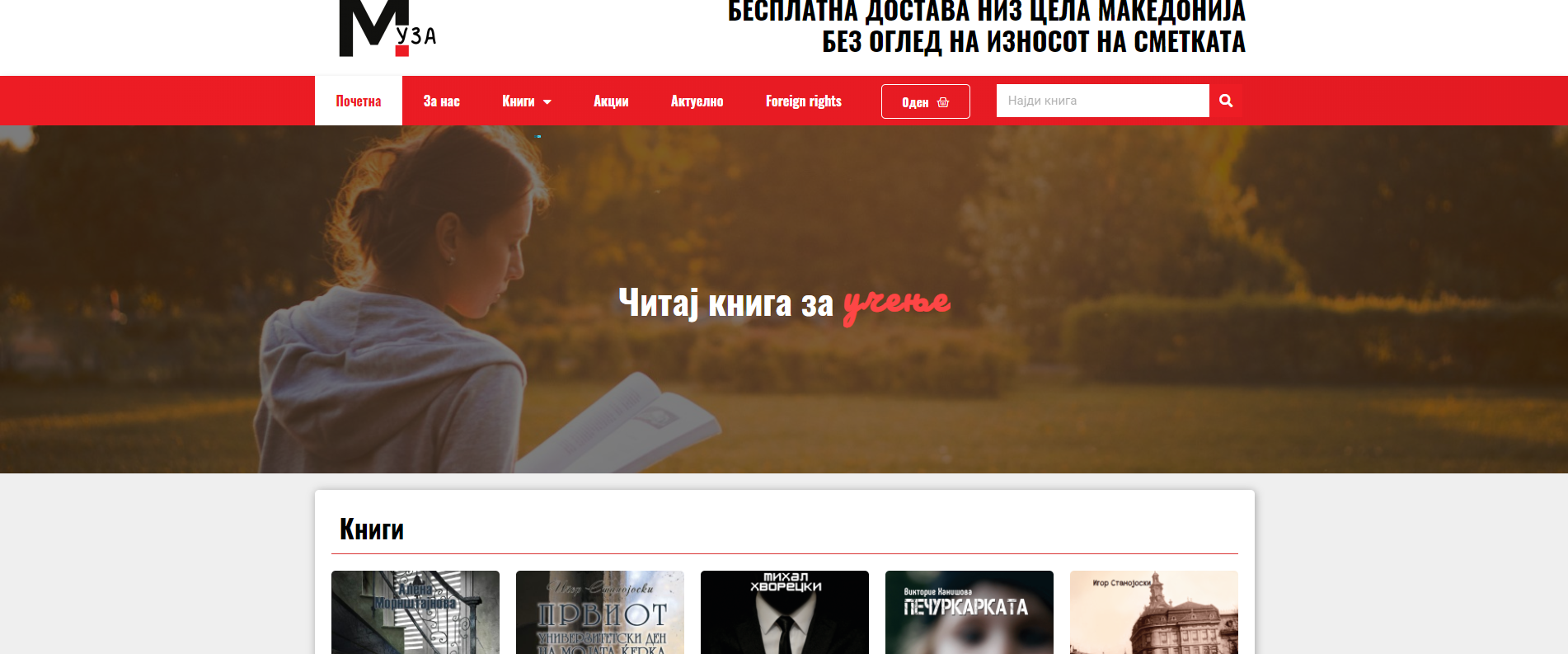 Издавачка куќа МУЗА