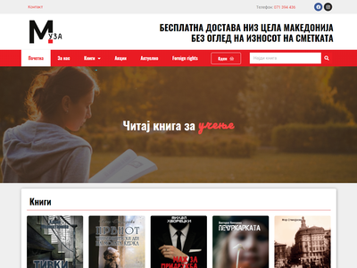 Издавачка куќа МУЗА