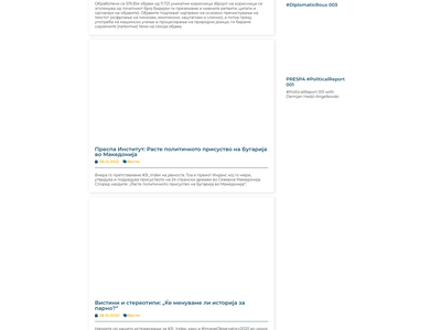 Веб-страница за Преспа институт