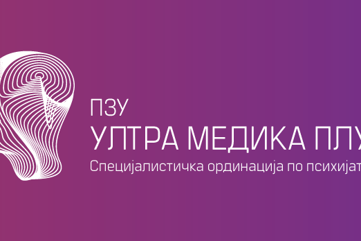 ПЗУ Ултра Медика Плус