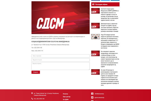 СДСМ.орг.мк