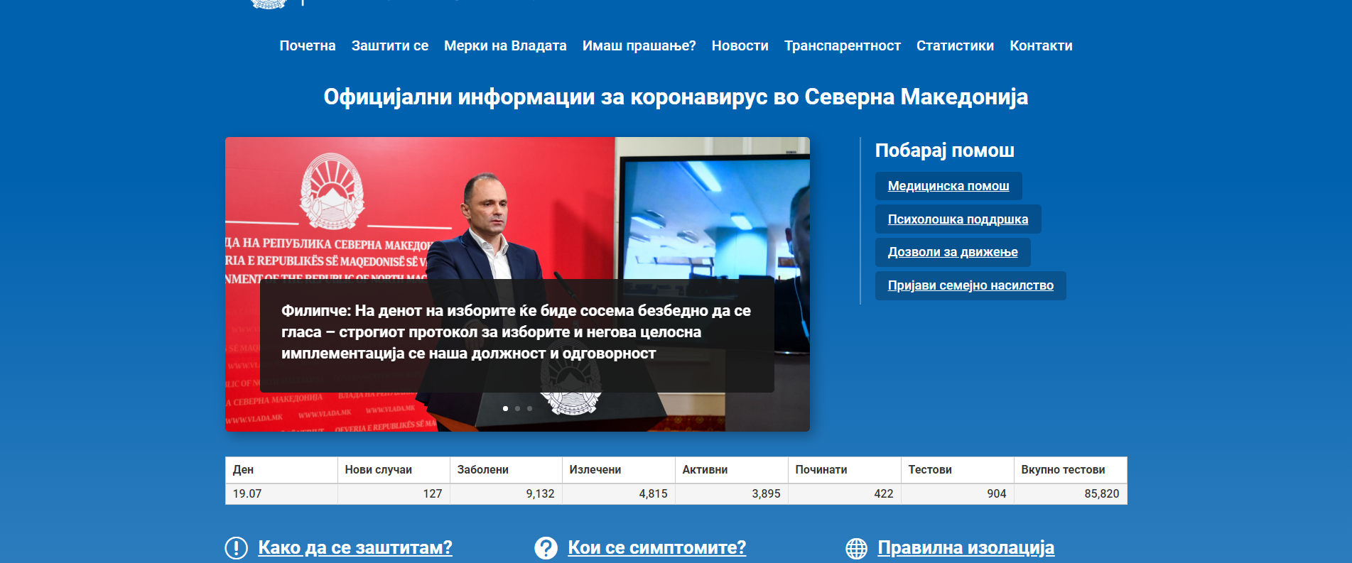 Коронавирус.гов.мк