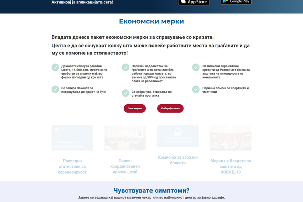 Коронавирус.гов.мк