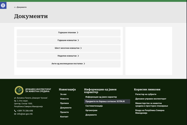 Веб-страница за ДИЖС