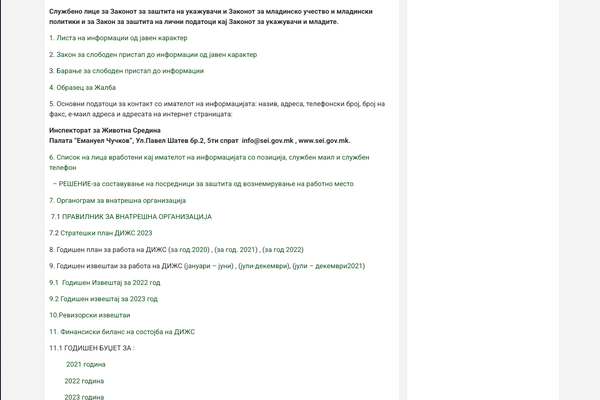 Веб-страница за ДИЖС