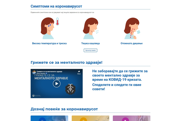 Коронавирус.гов.мк