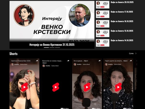 Веб-платформа за Анекта