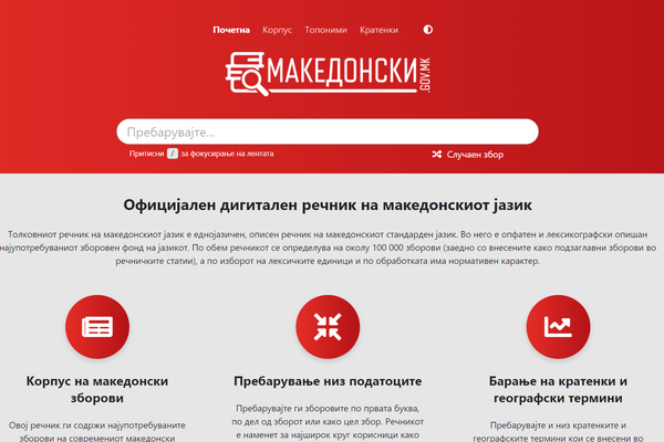 Македонски.гов.мк