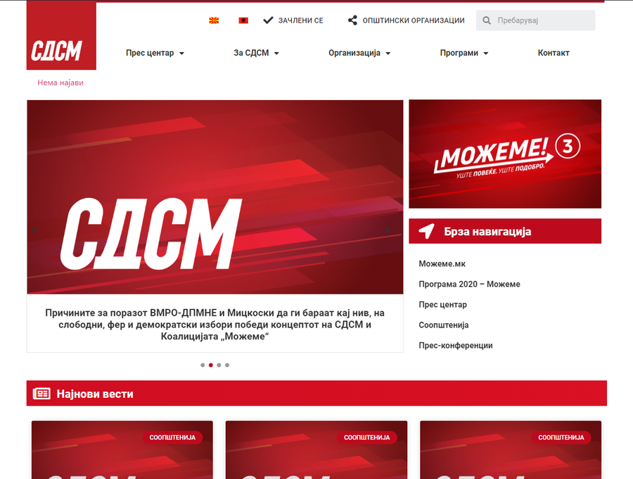 SDSM.org.mk