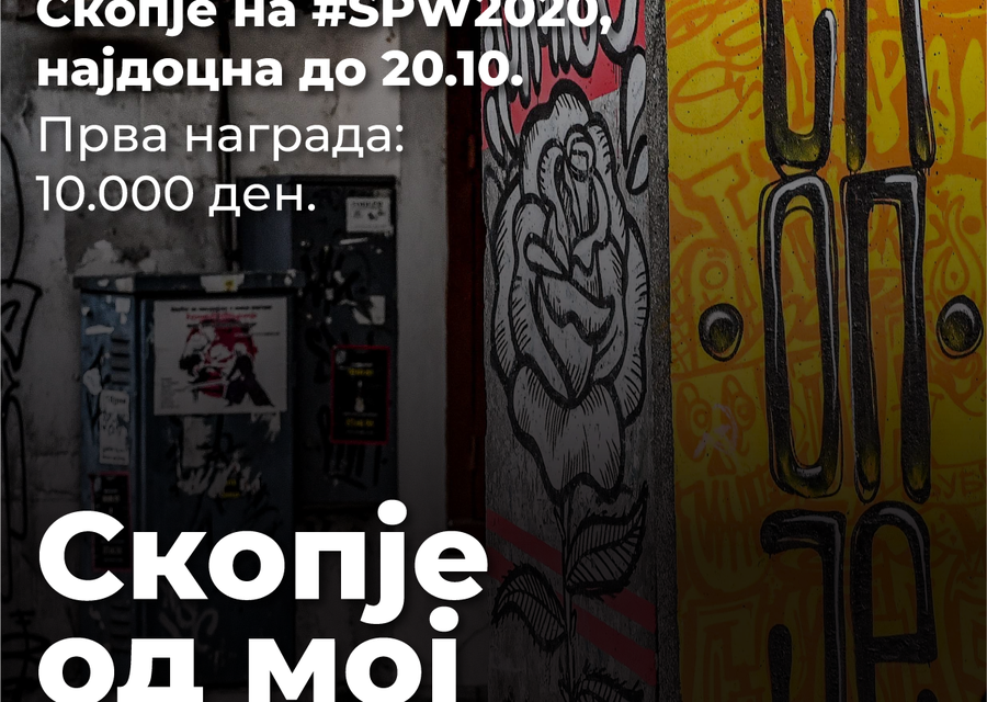 Skopje Photo Week 2020