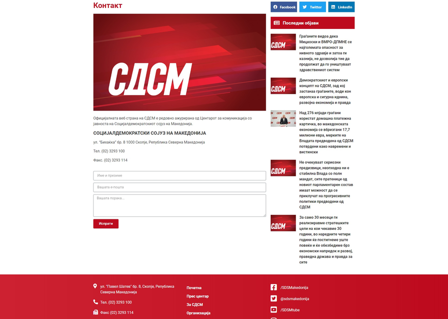 SDSM.org.mk
