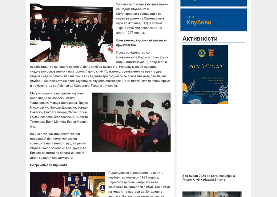 Website for Lions Clubs Macedonia
