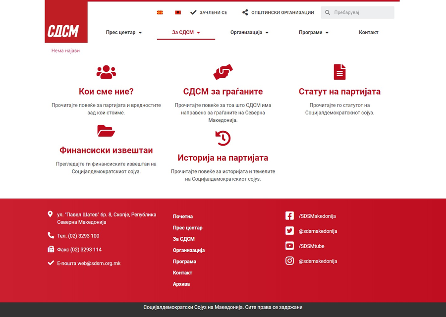 SDSM.org.mk