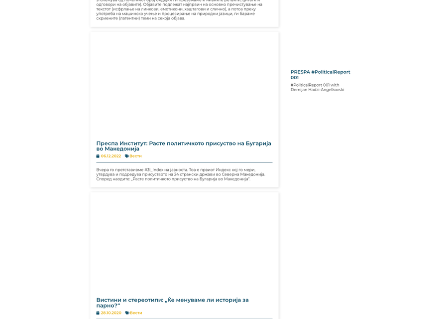 Website for Prespa Institute