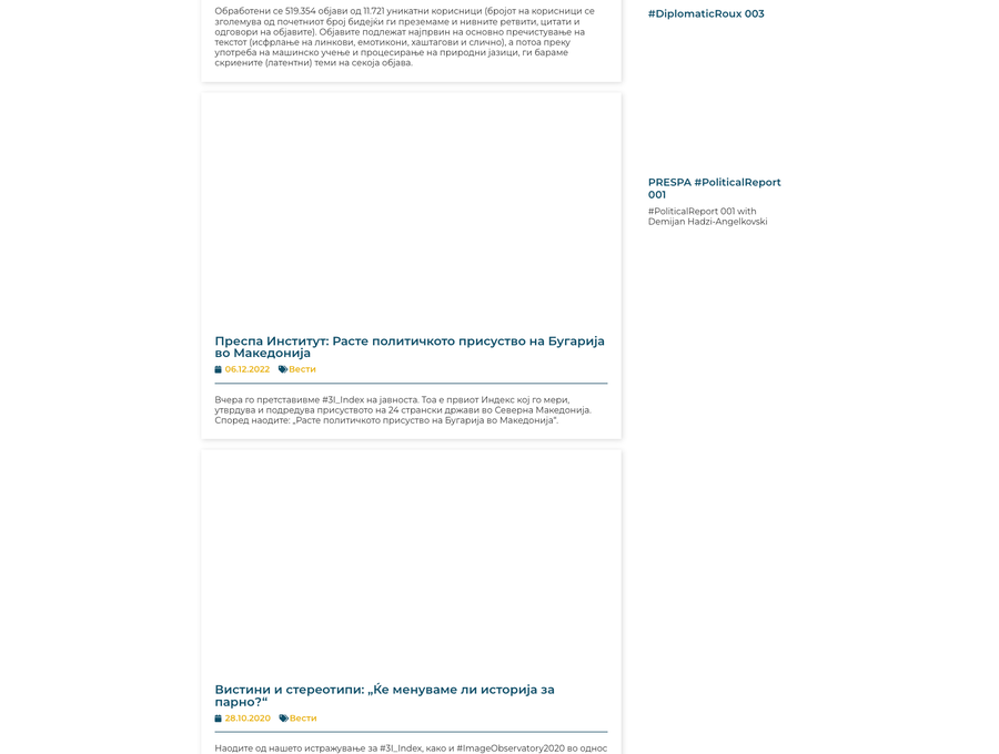 Website for Prespa Institute