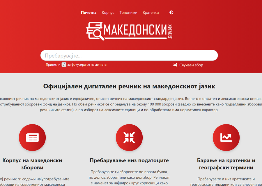 Makedonski.gov.mk