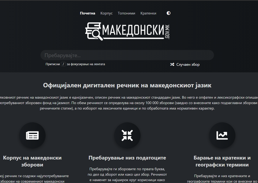 Makedonski.gov.mk